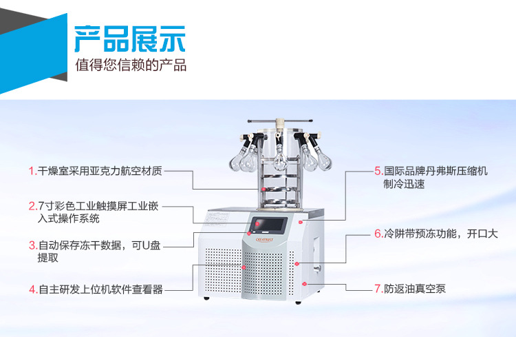 博科BK-FD10P臺式真空冷凍干燥機(jī).png