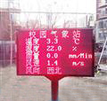 校園氣象站，自動氣象站