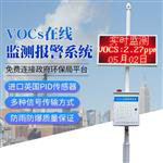 VOC在線(xiàn)監(jiān)測(cè)儀