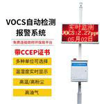 VOC在線(xiàn)監(jiān)測(cè)儀
