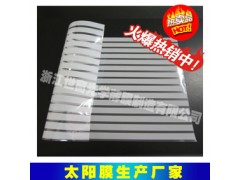 白色條紋磨砂膜 廠家生產可定做 仿百葉窗 辦公室隔斷
