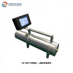 HK-800F環(huán)境*X、γ輻射劑量率儀