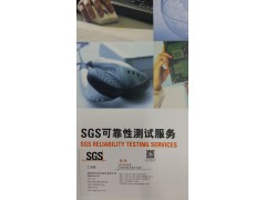 深圳SGS電線電纜測(cè)試