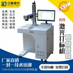 光纖激光打標機co2激光打標機飛行式激光打標機專業(yè)生產(chǎn)廠家