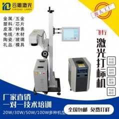云雕飛行流水線工業(yè)光纖激光打標機生產(chǎn)日期打碼刻字小型雕刻機