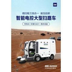 大型電動(dòng)掃地車功能 明諾四輪掃地車優(yōu)勢廠
