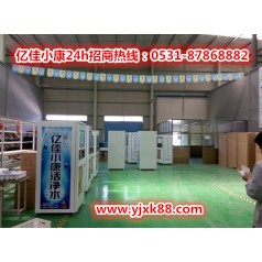 晉中榆次自動售水機(jī)品牌 億佳小康 采購更優(yōu)惠