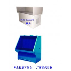 打磨除塵臺(tái)，鑄件打磨工作臺(tái)-焊接煙塵凈化器供應(yīng)中