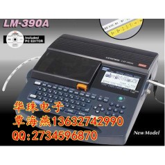日本進(jìn)口的線(xiàn)號(hào)機(jī)有哪幾款？MAX LM-390A