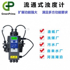 冷卻水流通式濁度儀，濁度分析儀Prosan8200，水廠濁度檢測儀