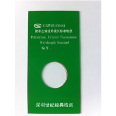聚苯乙烯紅外波數(shù)標準物質GBW(E)130181