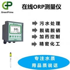 電鍍用水在線酸堿濃度計，化工在線ORP分析儀，污水ORP測量儀
