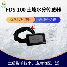 FDS-100土壤水分傳感器監(jiān)測(cè)土壤含水率