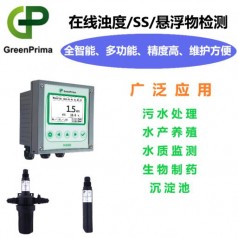 GREENPRIMA，北京懸浮物在線分析儀，高濁在線測(cè)量儀