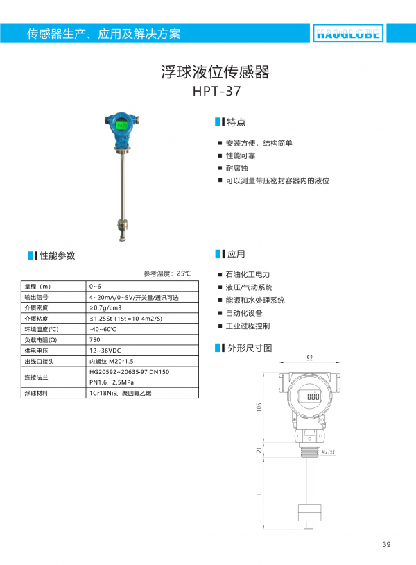 深圳昊華產(chǎn)品選型手冊2021(7)_42