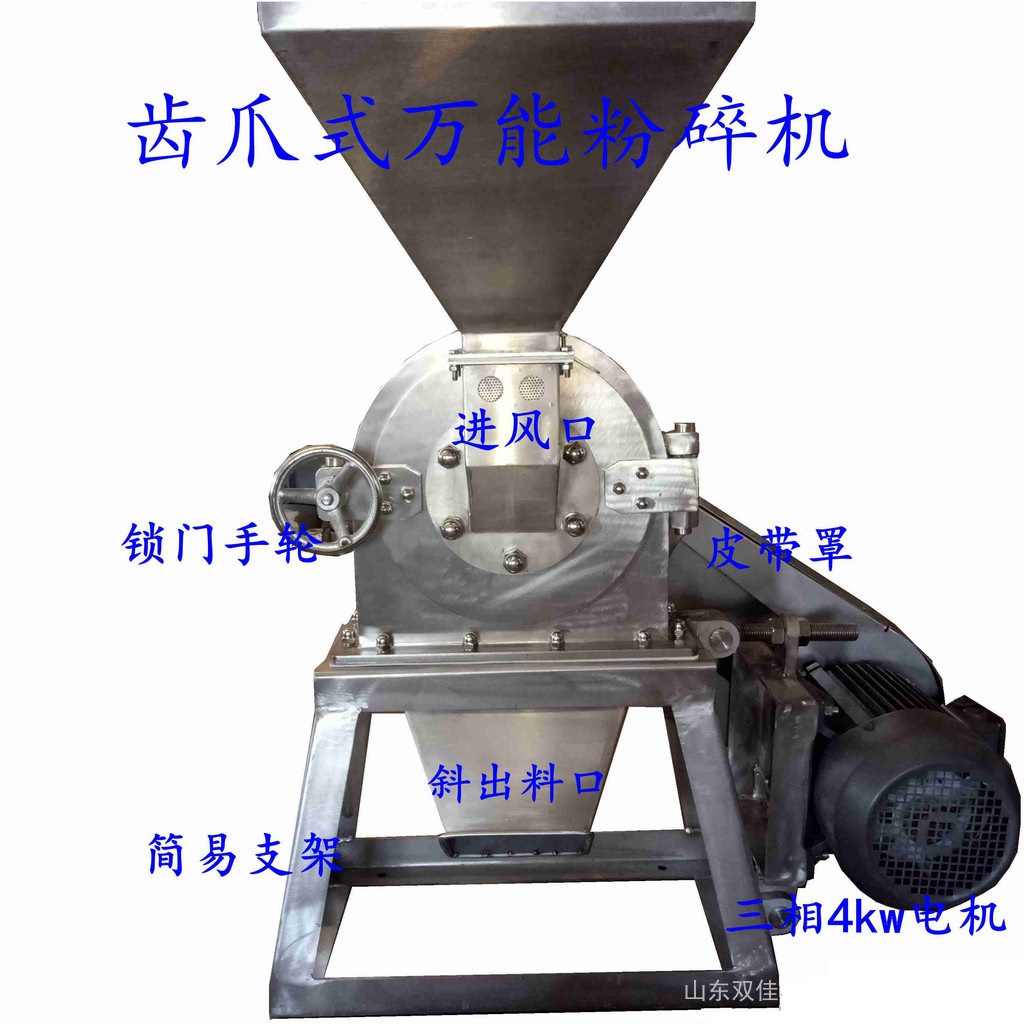 雙佳不銹鋼粉碎機(jī)，F(xiàn)S160-800不銹鋼粉碎機(jī)