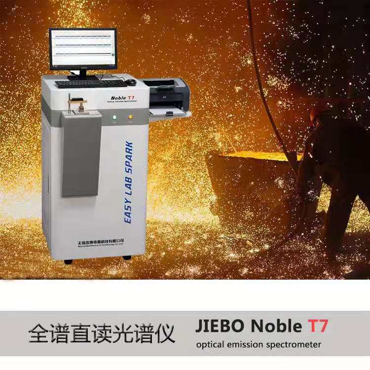 鋅合金壓鑄用全譜直讀光譜儀Noble T7好，杰博全譜直讀光譜儀供應(yīng)商