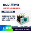 BOD測(cè)定儀無汞壓差法五日生化需氧量