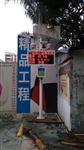 智慧工地監(jiān)控系統(tǒng) 揚(yáng)塵自動(dòng)監(jiān)測(cè)系統(tǒng) PM10實(shí)時(shí)監(jiān)測(cè)