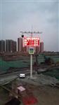 揚(yáng)塵在線監(jiān)測，工地?fù)P塵TSP監(jiān)控系統(tǒng)，揚(yáng)塵監(jiān)測儀