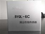 工地?fù)P塵傳感器，揚(yáng)塵傳感器模塊，揚(yáng)塵PM2.5 PM10 TSP濃度傳感器