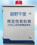 廠界VOC在線監(jiān)測系統(tǒng)，VOC在線監(jiān)控設(shè)備，VOC實時監(jiān)測系統(tǒng)