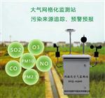 大氣網(wǎng)格化污染標(biāo)配六參數(shù)在線監(jiān)測、微型空氣質(zhì)量監(jiān)測站