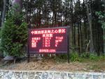 負氧離子濃度在線監(jiān)測系統(tǒng)