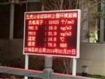 森林公園負(fù)氧離子在線監(jiān)測(cè)系統(tǒng)，大氣環(huán)境負(fù)氧離子觀測(cè)站數(shù)據(jù)精準(zhǔn)傳輸大屏幕