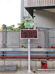 杭州建筑工地揚塵噪聲監(jiān)測系統(tǒng)，CCEP認證揚塵噪聲監(jiān)測系統(tǒng)
