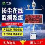 揚(yáng)塵監(jiān)測系統(tǒng),揚(yáng)塵在線監(jiān)測儀器