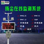 揚塵在線監(jiān)測設(shè)備廠家
