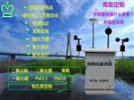 企業(yè)園化工園國標(biāo)站微型空氣質(zhì)量監(jiān)測系統(tǒng)，標(biāo)準(zhǔn)六參數(shù)空氣監(jiān)測站
