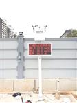 環(huán)境污染施工現(xiàn)場揚(yáng)塵在線監(jiān)測系統(tǒng)，戶外防治污染揚(yáng)塵檢測儀
