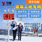 揚塵監(jiān)測系統(tǒng)報價@技術(shù)資訊