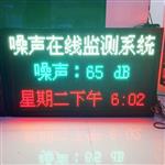 公園環(huán)境噪聲自動監(jiān)測設備，廣場噪音在線監(jiān)測