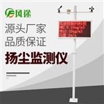 揚(yáng)塵在線監(jiān)測(cè)系統(tǒng)（心選廠家）2020年度盛典