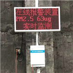 揚(yáng)塵在線監(jiān)測系統(tǒng)報(bào)價(jià)
