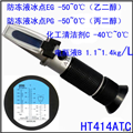 手持防凍液冰點(diǎn)折射儀 電池液比重計 乙二醇濃度計 玻璃水冰點(diǎn)測試儀