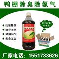 鴨棚清氨氣臭味的除臭劑市場價(jià)多少