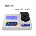 LCLR-50A精密色度儀 深昌鴻色度測(cè)量?jī)x