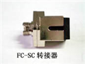 光纖轉(zhuǎn)換法蘭盤FC/SC，F(xiàn)C/ST，F(xiàn)C/LC，ST/SC，