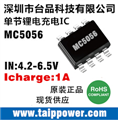 4.2V鋰電池充電芯片，充電控制電路MC5056