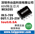 60V降5V、48V降5V 、60V-36V降12V、48V降壓  DC/DC 60V降壓電源IC