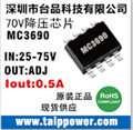 48V轉(zhuǎn)12V轉(zhuǎn)5V LED燈應急電源充電方案MC3690